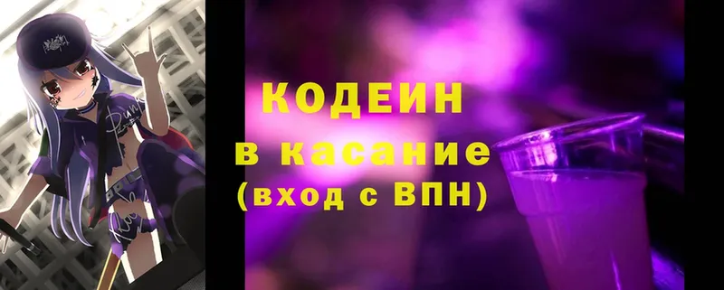 Codein Purple Drank  Межгорье 